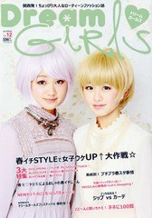 [書籍のメール便同梱は2冊まで]/[書籍]/Dream GIRLS  12 (メディアパルムック)/オンリーネット/NEOBK-1917445