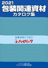 [書籍のゆうメール同梱は2冊まで]/[書籍]/’21 包装関連資材カタログ集/クリエイト日報(出版部)/編集/NEOBK-2555669