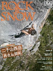 [書籍のゆうメール同梱は2冊まで]/[書籍]/ROCK&SNOW  90 (別冊山と渓谷)/山と溪谷社/NEOBK-2559125