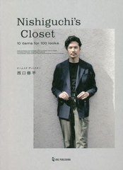 [書籍のメール便同梱は2冊まで]/[書籍]/Nishiguchi’s Closet 10 items for 100 looks/西口修平/著/NEOBK-2660733