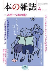 [書籍のメール便同梱は2冊まで]/[書籍]/本の雑誌 2022-4/本の雑誌社/NEOBK-2719053