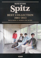 [書籍のメール便同梱は2冊まで]送料無料有/[書籍]/楽譜 スピッツ/ベスト・コレクション 2001-2013 (バンド・スコア)/ドレミ楽譜出版社/NE