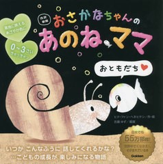 [書籍のメール便同梱は2冊まで]/[書籍]/おさかなちゃんのあのね、ママ / 原タイトル:Klein wit visje heeft veel vriendjes/ヒド・ファン