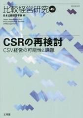 [書籍]/比較経営研究 第45号/日本比較経営学会/編/NEOBK-2670422