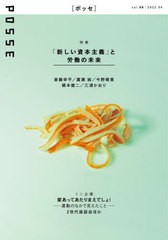 [書籍のメール便同梱は2冊まで]/[書籍]/POSSE vol.50/POSSE/NEOBK-2732558