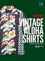 [書籍]/Lightning Archives VINTAGE ALOHA SHIRTS ヴィンテージ アロハシャツ/ヘリテージ/編 中野啓喜/著・監修/NEOBK-2760110