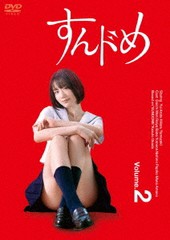 送料無料有/[DVD]/すんドめ ドラマ版 Vol.2/TVドラマ/OED-11032