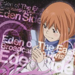 送料無料有/[CDA]/TVアニメ「東のエデン」DJCD「東のエデン 放送部」EDEN SIDE/ラジオCD (木村良平、早見沙織、他)/FCCM-284