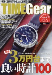 [書籍]/TIME Gear  34 (CARTOP)/シーズ・ファク/NEOBK-2670175