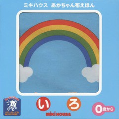 [書籍とのメール便同梱不可]/[書籍]/いろ (ミキハウス)/三起商行/NEOBK-1837464