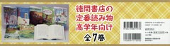 送料無料/[書籍]/徳間書店の定番読み物 高学年向け 全7巻/キース・グレイ/ほか作/NEOBK-2467688