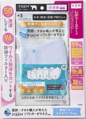 [書籍のゆうメール同梱は2冊まで]/[書籍]/医師×タオル職人が考えた kippis ソフトガーゼマスクBOOK [無地ブルー 小さめサイズver.]/宝島