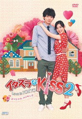送料無料有/[DVD]/イタズラなKiss2 〜Love in TOKYO スペシャル・メイキング/TVドラマ (メイキング、ほか)/OPSD-S1114