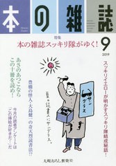 [書籍のゆうメール同梱は2冊まで]/[書籍]/本の雑誌 2019-9/本の雑誌社/NEOBK-2396921