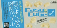 [書籍]/イージーキューブ ブルー (頭のよくなる図形パズル)/学研プラス/NEOBK-1880130