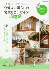 [書籍のゆうメール同梱は2冊まで]/[書籍]/2021 心地よい暮らしの間取りとデザイン (エクスナレッジムック)/エクスナレッジ/NEOBK-2581298