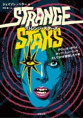 [書籍]/ストレンジ・スターズ デヴィッド・ボウイ、ポップ・ミュージック、そしてSFが激発した十年 / 原タイトル:STRANGE STARS/ジェイソ