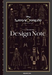 [書籍とのメール便同梱不可]送料無料有/[書籍]/ディズニー ツイステッドワンダーランド イベント設定資料集 Design Note/スクウェア・エ