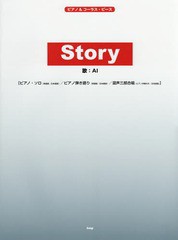 [書籍のゆうメール同梱は2冊まで]/[書籍]/Story ピアノ・ソロ〈英語版/日本語版〉/ピアノ弾き語り〈英語版/日本語版〉/混声三部合唱〈ピ