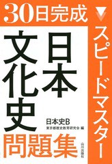 日本史 文化史 参考の通販 Au Pay マーケット