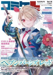 [書籍のメール便同梱は2冊まで]/[書籍]/コミケPlus Vol.18 (メディアパルムック)/コミックマーケット準/NEOBK-2807067