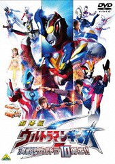 送料無料有/[DVD]/劇場版 ウルトラマンギンガS 決戦! ウルトラ10勇士!!/特撮/BCBS-4699