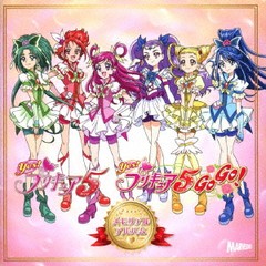 送料無料有/[CD]/アニメ/Yes! プリキュア5 & Yes! プリキュア5 GoGo! メモリアルアルバム/MJSA-1312