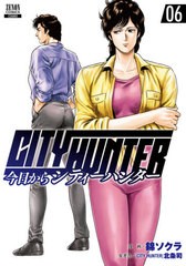 [書籍のメール便同梱は2冊まで]/[書籍]/今日からCITY HUNTER (シティハンター) 6 (ゼノンコミックス)/錦ソクラ/画 北条司/原作/NEOBK-246