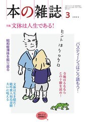 [書籍のメール便同梱は2冊まで]/[書籍]/本の雑誌 2022-3/本の雑誌社/NEOBK-2708764