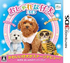 送料無料有/[3DS]おしゃれな仔犬3D /ゲーム/CTR-P-AYUJ