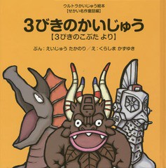 ウルトラ かいじゅう 絵本 シリーズの通販｜au PAY マーケット