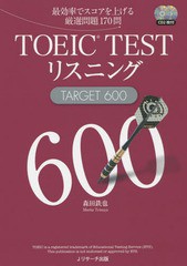 [書籍のゆうメール同梱は2冊まで]/[書籍]/TOEIC TESTリスニングTARGET 600 最効率でスコアを上げる厳選問題170問/森田鉄也/著/NEOBK-1863