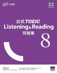 [書籍とのメール便同梱不可]送料無料有/[書籍]/公式TOEIC Listening & Reading問題集 8/ETS/著/NEOBK-2662373