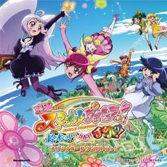 送料無料有/[CD]/映画スマイルプリキュア! 絵本の中はみんなチグハグ! オリジナル・サウンドトラック/アニメサントラ/MJSA-1058