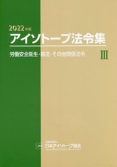 [書籍]/アイソトープ法令集 3/日本アイソトープ協会/編集/NEOBK-2723886