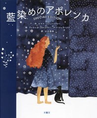 [書籍のメール便同梱は2冊まで]送料無料有/[書籍]/藍染めのアポレンカ Special Edition / 原タイトル:APOLENKA Z MODROTISKU/ロマナ・コ