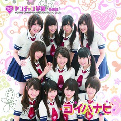 [CD]/ヤンチャン学園 音楽部/コイハナビ(タイプA)/DAKJH-16