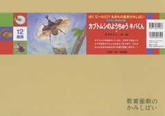 [書籍とのメール便同梱不可]/[書籍]/カブトムシのようちゅうキバくん/タダサトシ/作絵/NEOBK-2654448