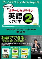 送料無料/[DVD]/世界一わかりやすい英語の授業 2/教材/OHB-73