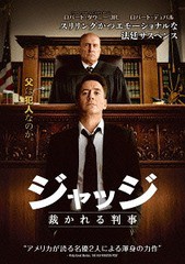 [DVD]/ジャッジ 裁かれる判事 [廉価版]/洋画/WHV-1000586597