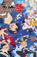 送料無料有/[DVD]/天元突破グレンラガン 劇場版 前夜祭/アニメ/ANSB-2770