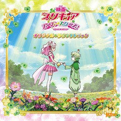 送料無料有/[CD]/アニメサントラ (音楽: 林ゆうき)/「映画プリキュアスーパースターズ!」オリジナルサウンドトラック/MJSA-1229