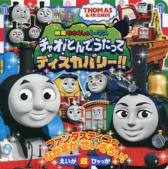 トーマス Dvd 映画の通販 Au Pay マーケット