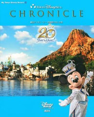 [書籍]/東京ディズニーシー 20周年クロニクル (My Tokyo Disney Resort)/ディズニーファン編集部/編/NEOBK-2673009