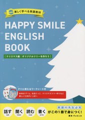 [書籍のメール便同梱は2冊まで]/[書籍]/HAPPY SMILE E クリスマス編 (楽しく学べる英語教材)/藤本ヴェロニカ/著/NEOBK-2680401