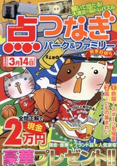 [書籍のメール便同梱は2冊まで]/[書籍]/点つなぎパーク&ファミリー 焼栗特別号 (POWER)/大洋図書/NEOBK-2920065