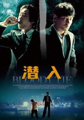 送料無料有/[DVD]/潜入/洋画/FFEDS-947