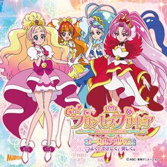 送料無料有/[CD]/アニメ/Go! プリンセスプリキュア ボーカルアルバム 1/MJSA-1167