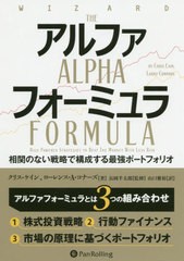 送料無料有/[書籍]/アルファフォーミュラ 相関のない戦略で構成する最強ポートフォリオ / 原タイトル:The Alpha Formula (ウィザードブッ