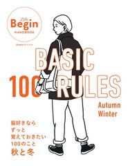 [書籍のメール便同梱は2冊まで]/[書籍]/BASIC100RULES 秋-冬 (ビッグマンスペシャル LaLa Begi)/Begin/NEOBK-2654555